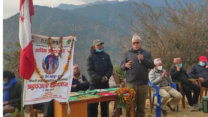 नेपाली काङ्ग्रेसका स्वर्गीय नेता बुढाको श्रद्धाञ्जली कार्यक्रम रामारोशनमा सम्पन्न