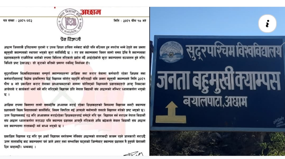 जनता बहुमुखी क्याम्पस बयालपाटामा नेबिसंघको तालाबन्दी ,यस्तो छ कारण